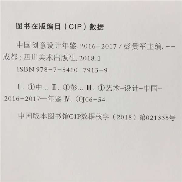 《中国创意(yì)设计(jì)年鉴·2016-2017》正式出版发行(书影)